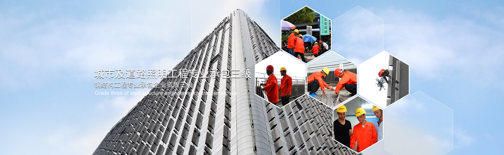 城市及道路照明工程專業(yè)承包三級